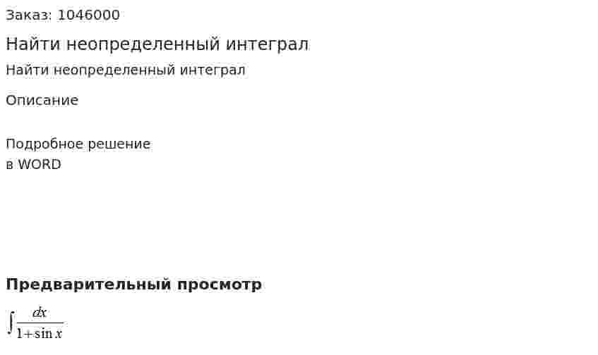 Найти неопределенный интеграл  