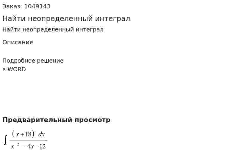 Найти неопределенный интеграл  