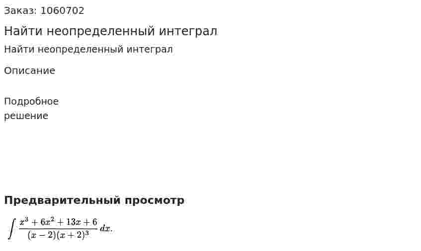 Найти неопределенный интеграл 