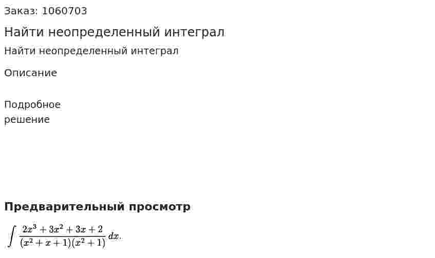 Найти неопределенный интеграл 