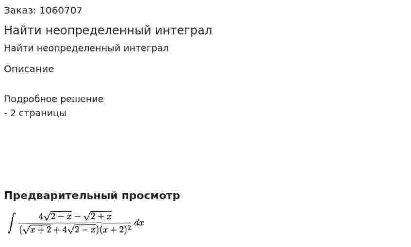 Найти неопределенный интеграл 