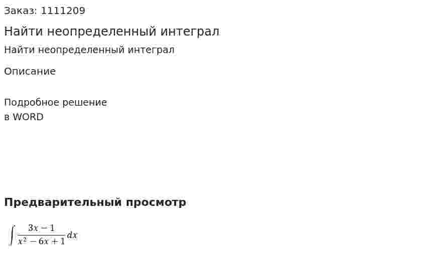 Найти неопределенный интеграл 