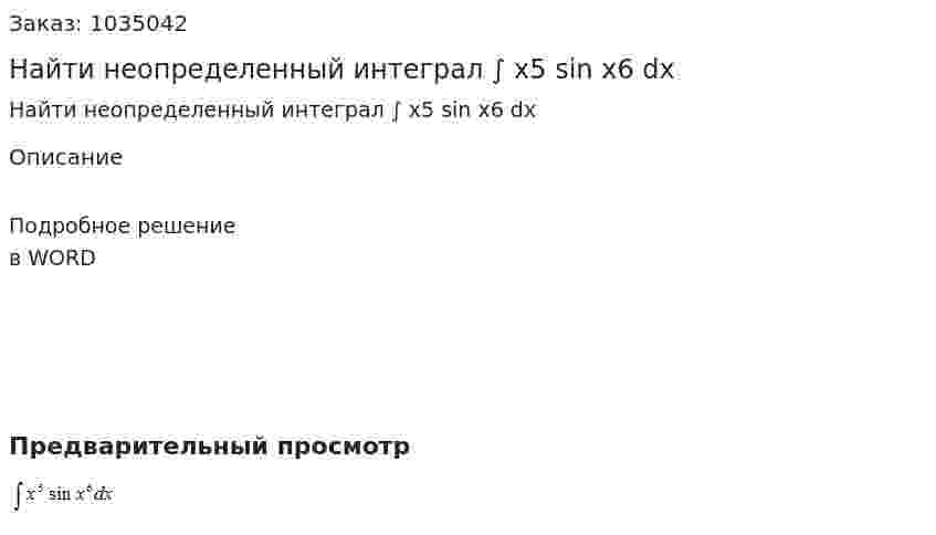 Найти неопределенный интеграл ∫ x5 sin x6 dx 