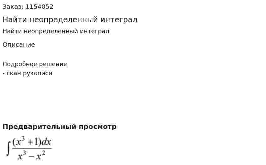 Найти неопределенный интеграл 