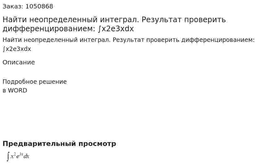 Найти неопределенный интеграл. Результат проверить дифференцированием: ∫x2e3xdx 