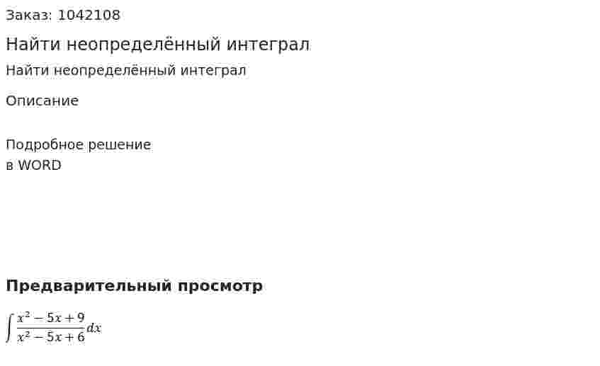 Найти неопределённый интеграл 