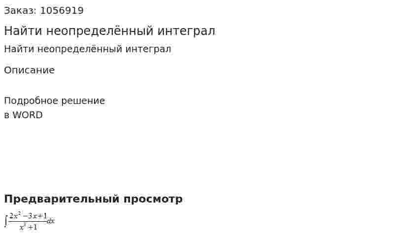 Найти неопределённый интеграл 