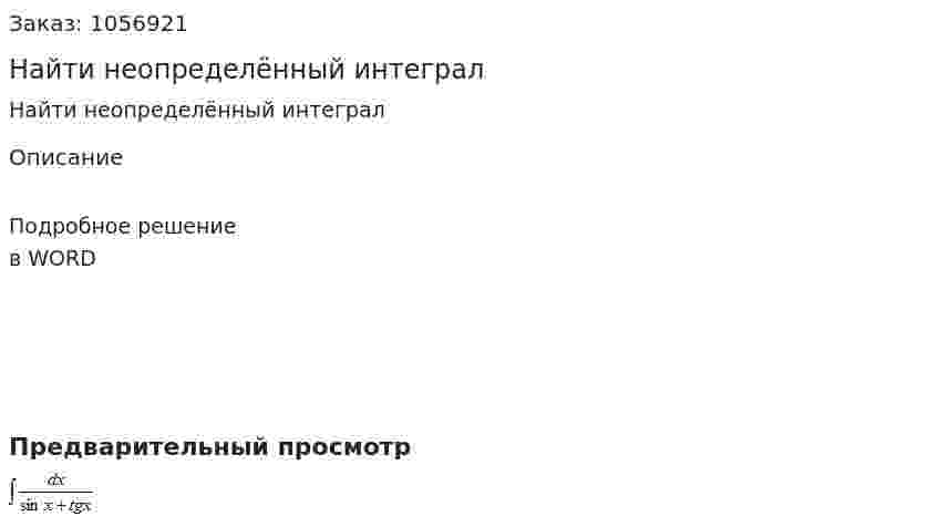 Найти неопределённый интеграл 