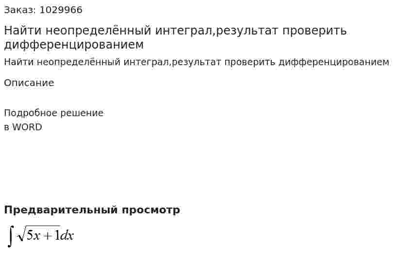 Найти неопределённый  интеграл,результат  проверить  дифференцированием 