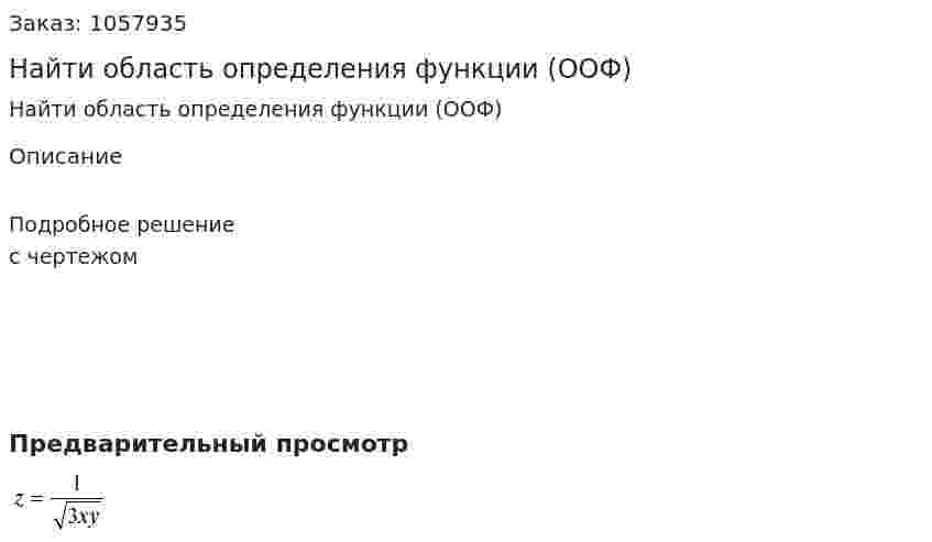 Найти область определения функции (ООФ) 