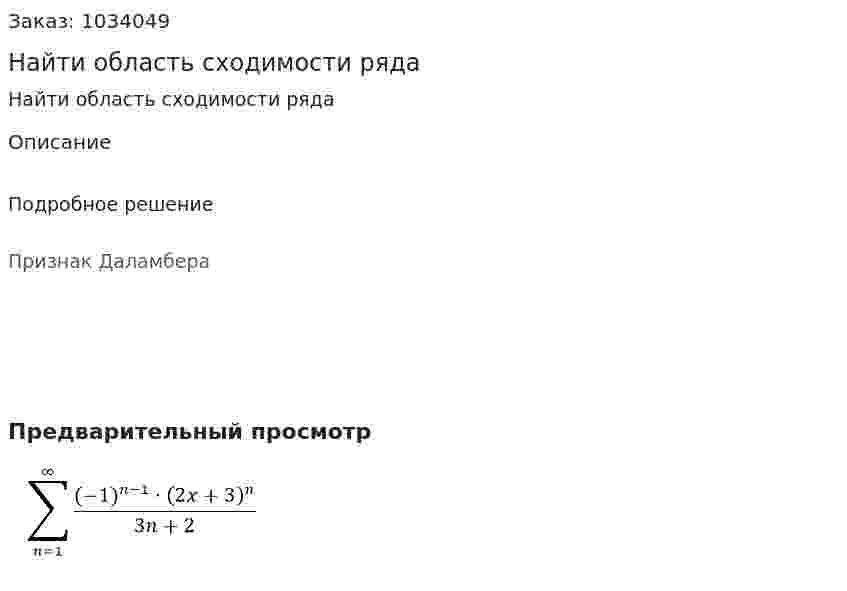 Найти область сходимости ряда 