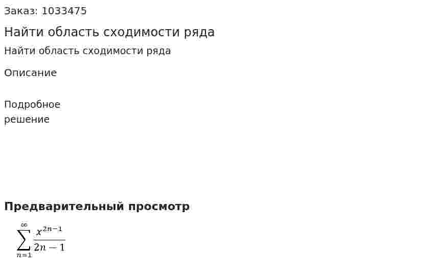 Найти область сходимости ряда 