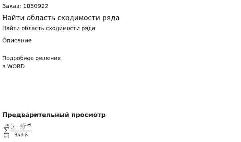 Найти область сходимости ряда 