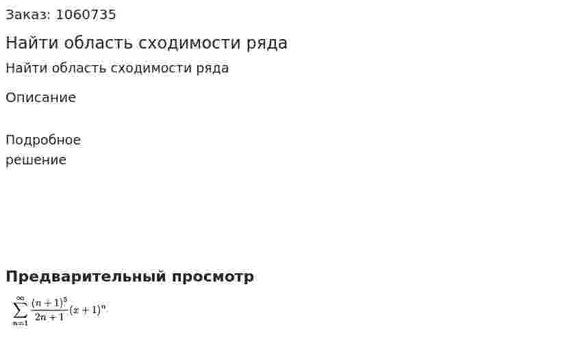 Найти область сходимости ряда 