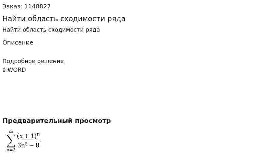 Найти область сходимости ряда 