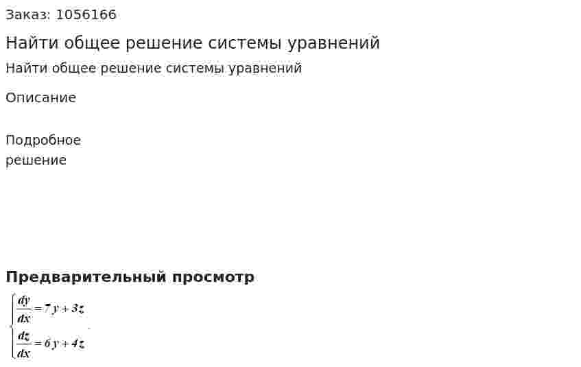 Найти общее решение системы уравнений 