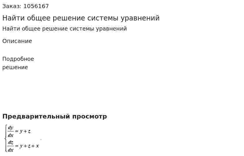 Найти общее решение системы уравнений 