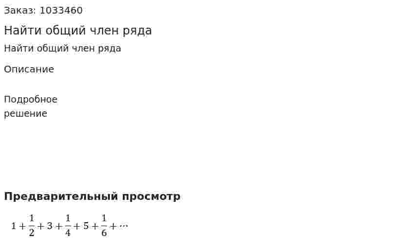 Найти общий член ряда 