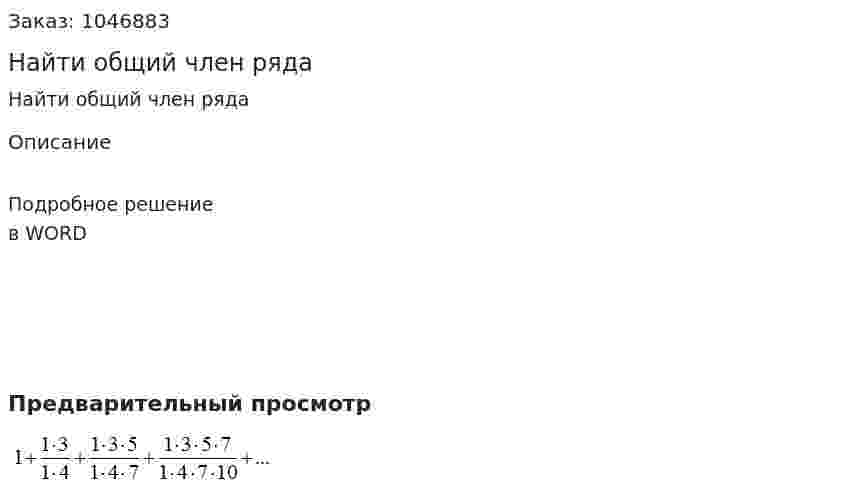 Найти общий член ряда 