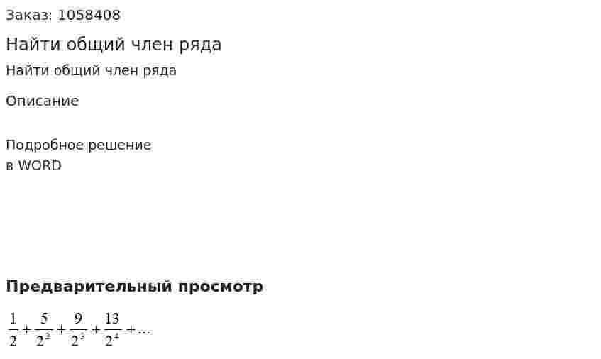 Найти общий член ряда 