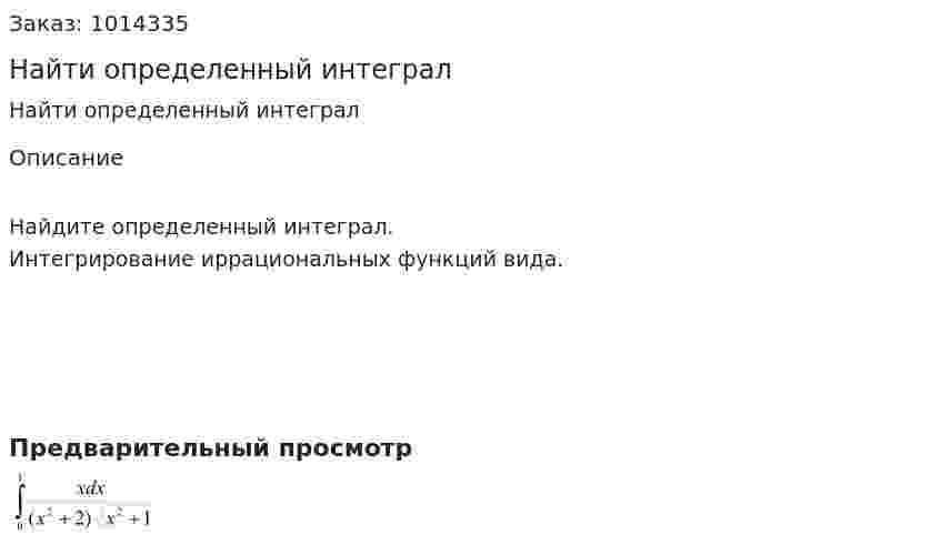 Найти определенный интеграл 