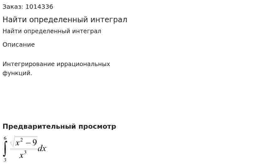 Найти определенный интеграл 