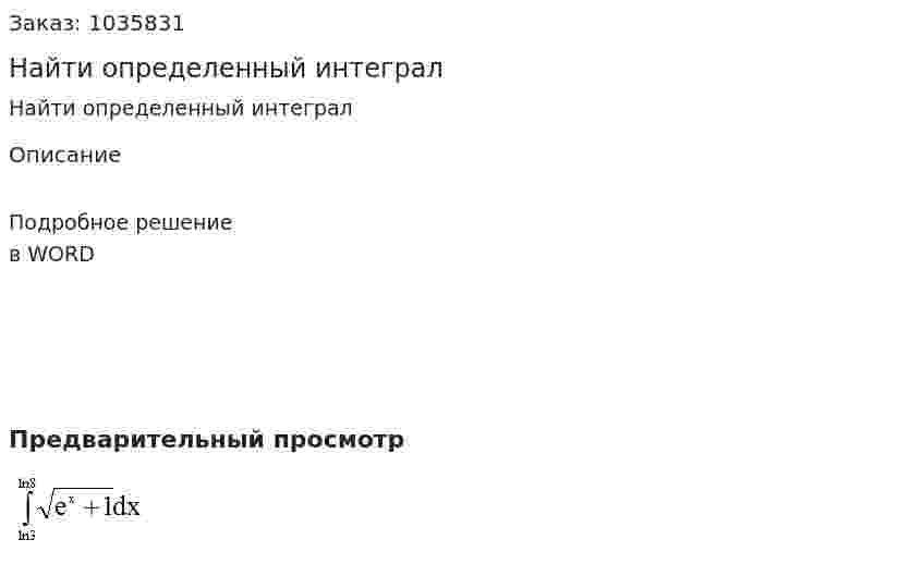 Найти определенный интеграл  