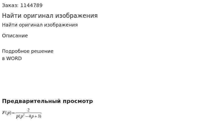 Найти оригинал изображения 