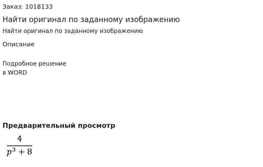 Найти оригинал по заданному изображению  