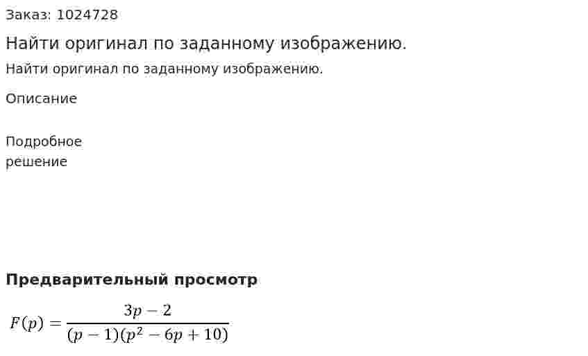 Найти оригинал по заданному изображению.  