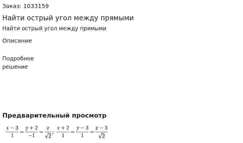 Найти острый угол между прямыми 