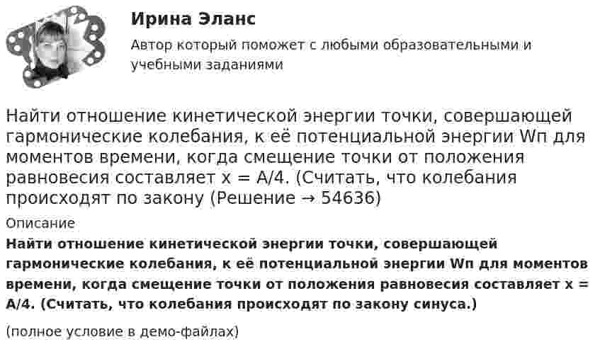 Найти отношение кинетической энергии точки, совершающей гармонические ...