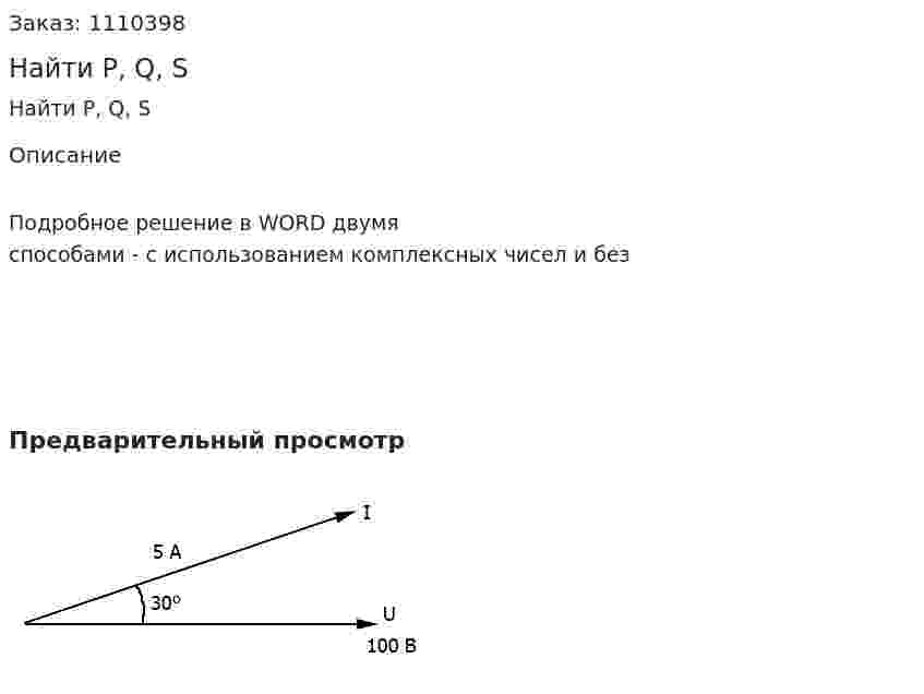 Найти P, Q, S 