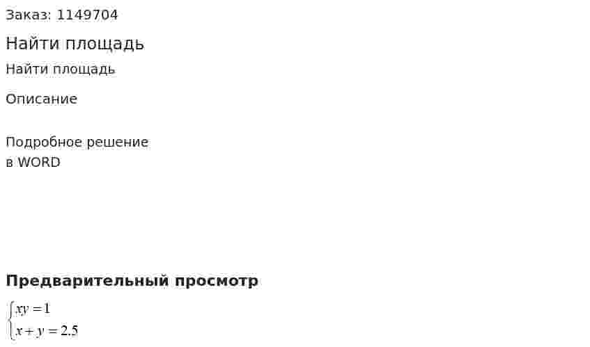 Найти площадь  