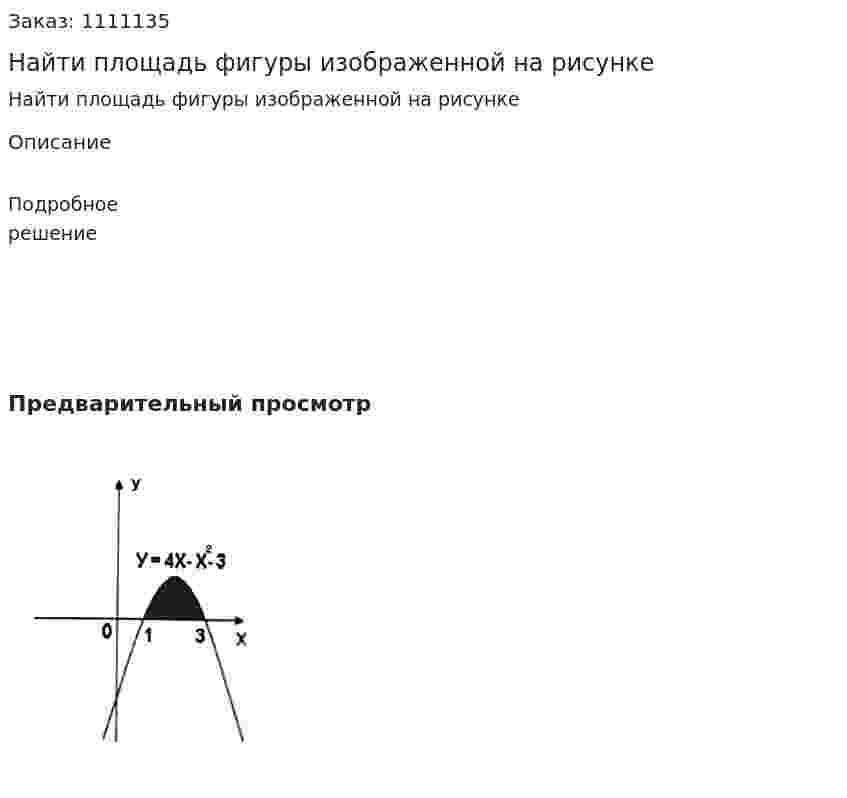 Найти площадь фигуры изображенной на рисунке 