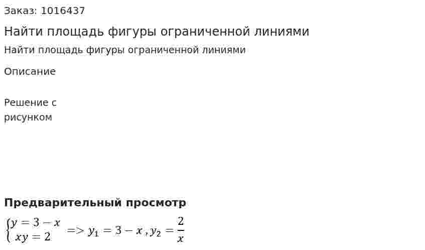 Найти площадь фигуры ограниченной линиями  
