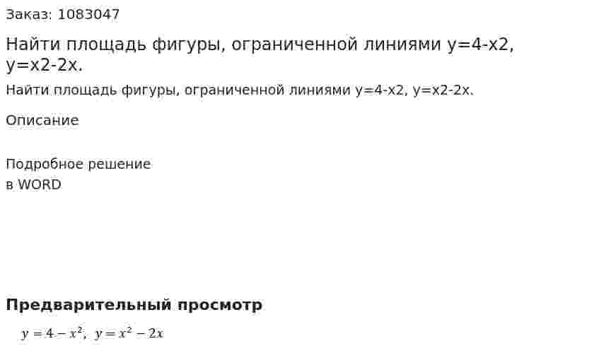 Найти площадь фигуры, ограниченной линиями  y=4-x2,  y=x2-2x. 