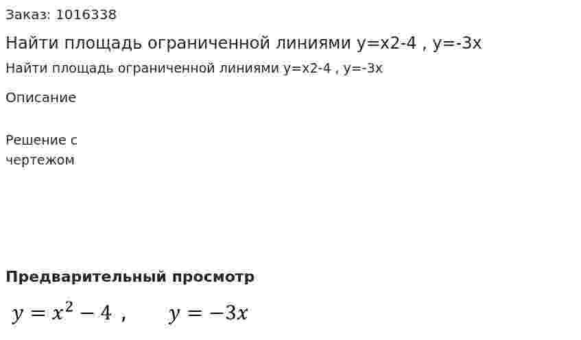 Найти площадь ограниченной линиями y=x2-4 , y=-3x 