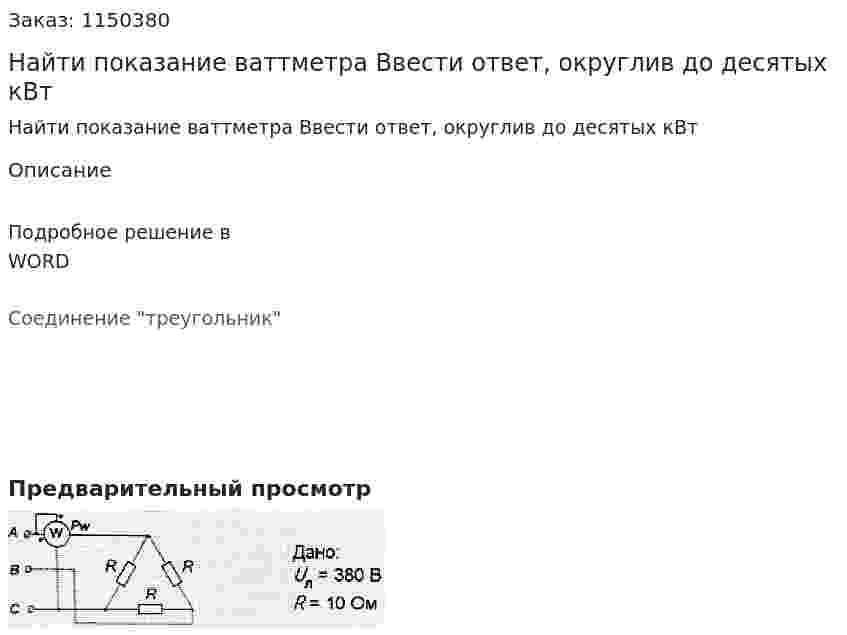 Найти показание ваттметра Ввести ответ, округлив до десятых кВт