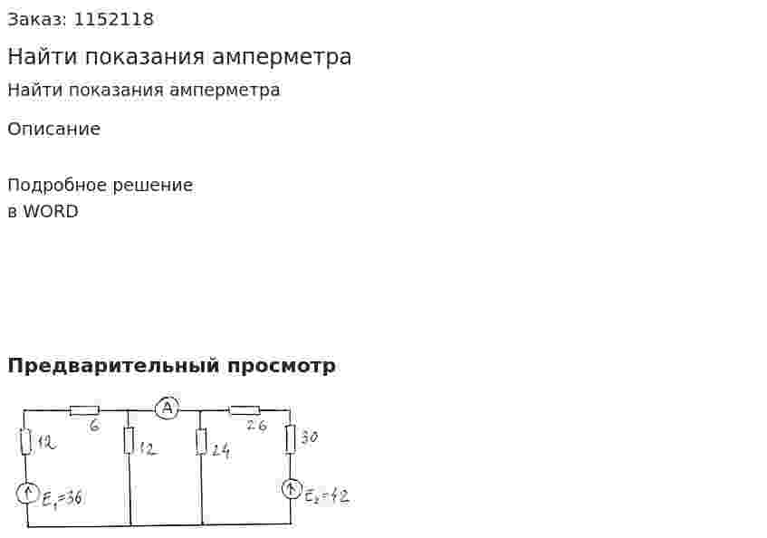 Найти показания амперметра 