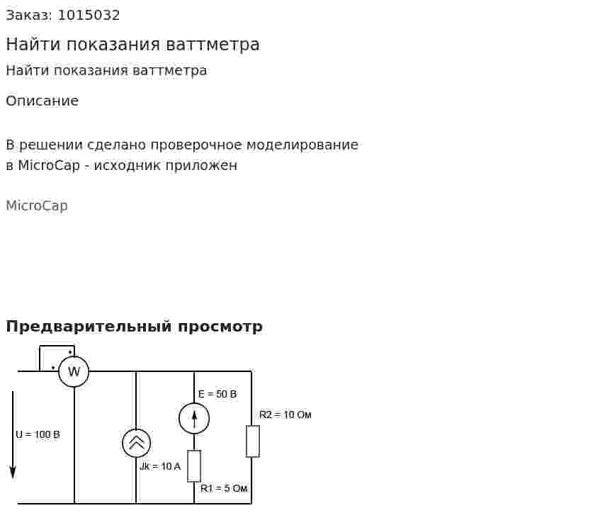Найти показания ваттметра 