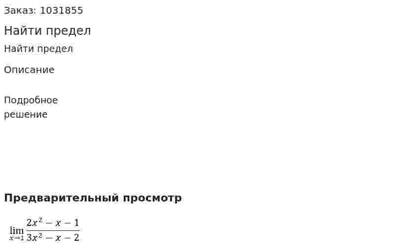 Найти предел 