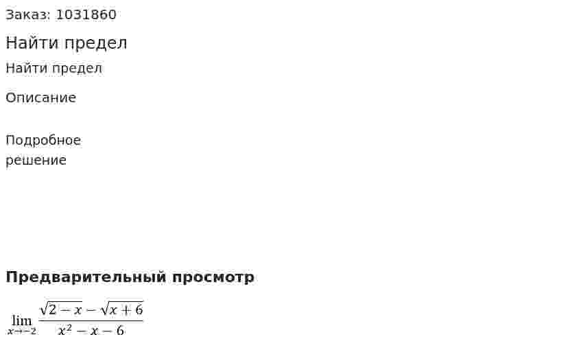 Найти предел 