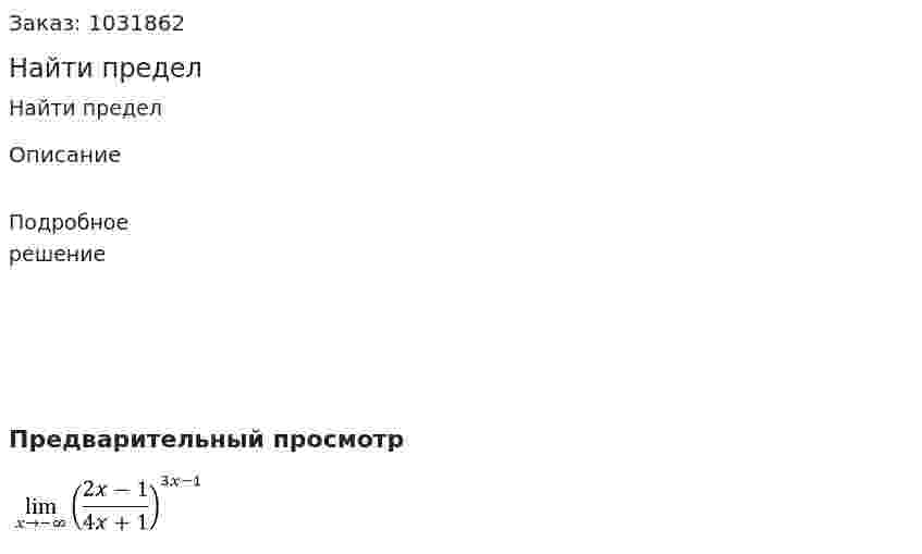 Найти предел 