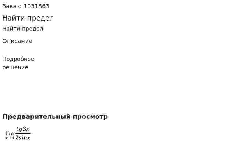 Найти предел 