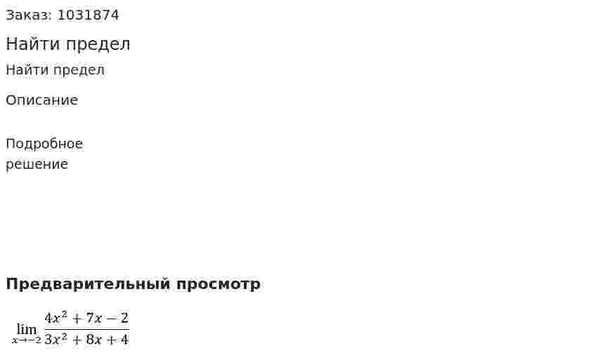Найти предел 