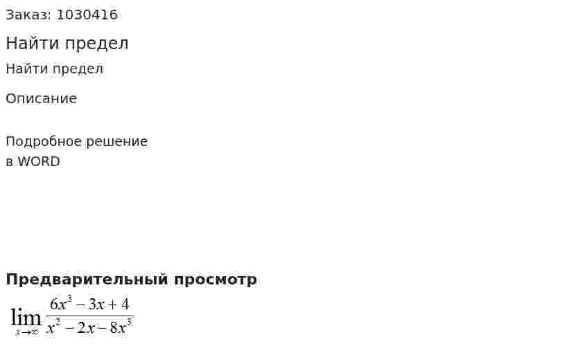 Найти предел 