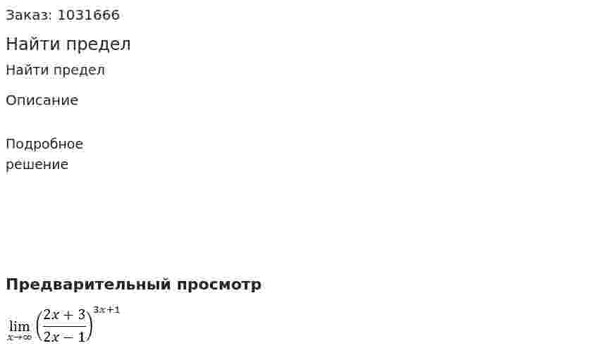 Найти предел 