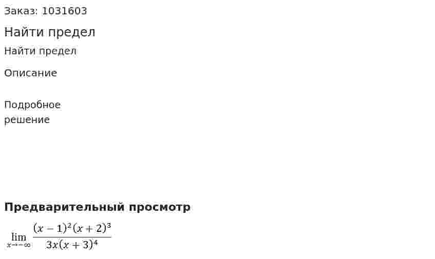 Найти предел 
