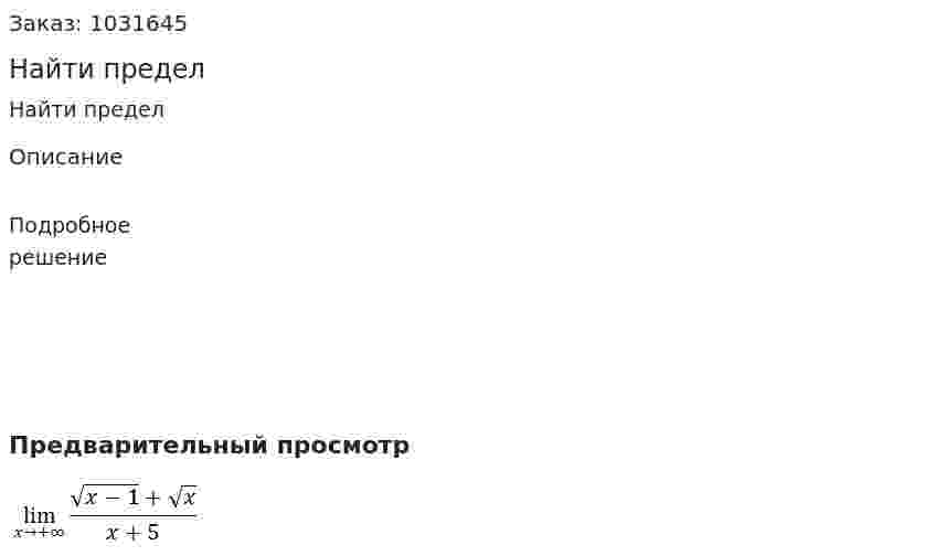 Найти предел 